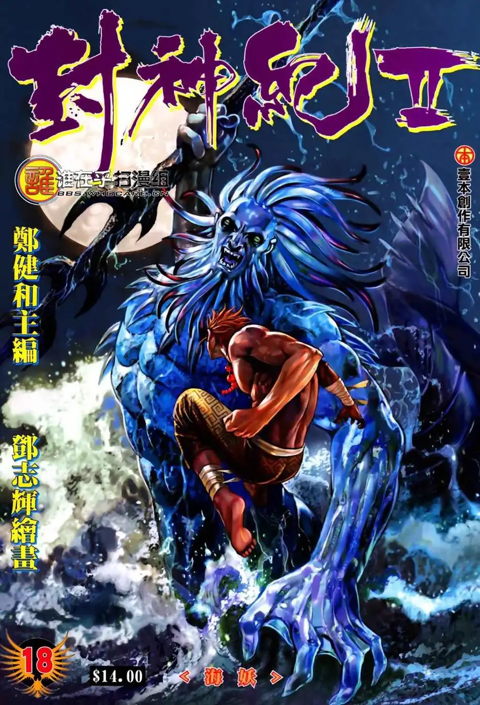 Feng Shen Ji Chapter 56 2